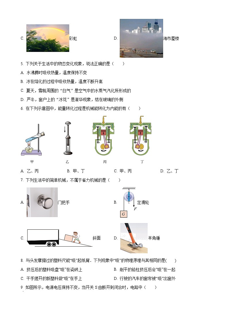 2024年广西壮族自治区来宾市忻城县民族中学中考一模物理试题（原卷版+解析版）02