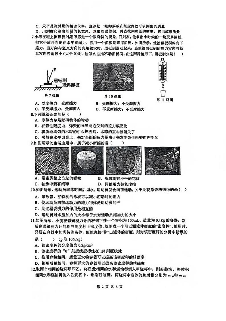 江苏省苏州市工业园区星海实验初中2023-2024学年下学期八年级物理期中试卷第2页
