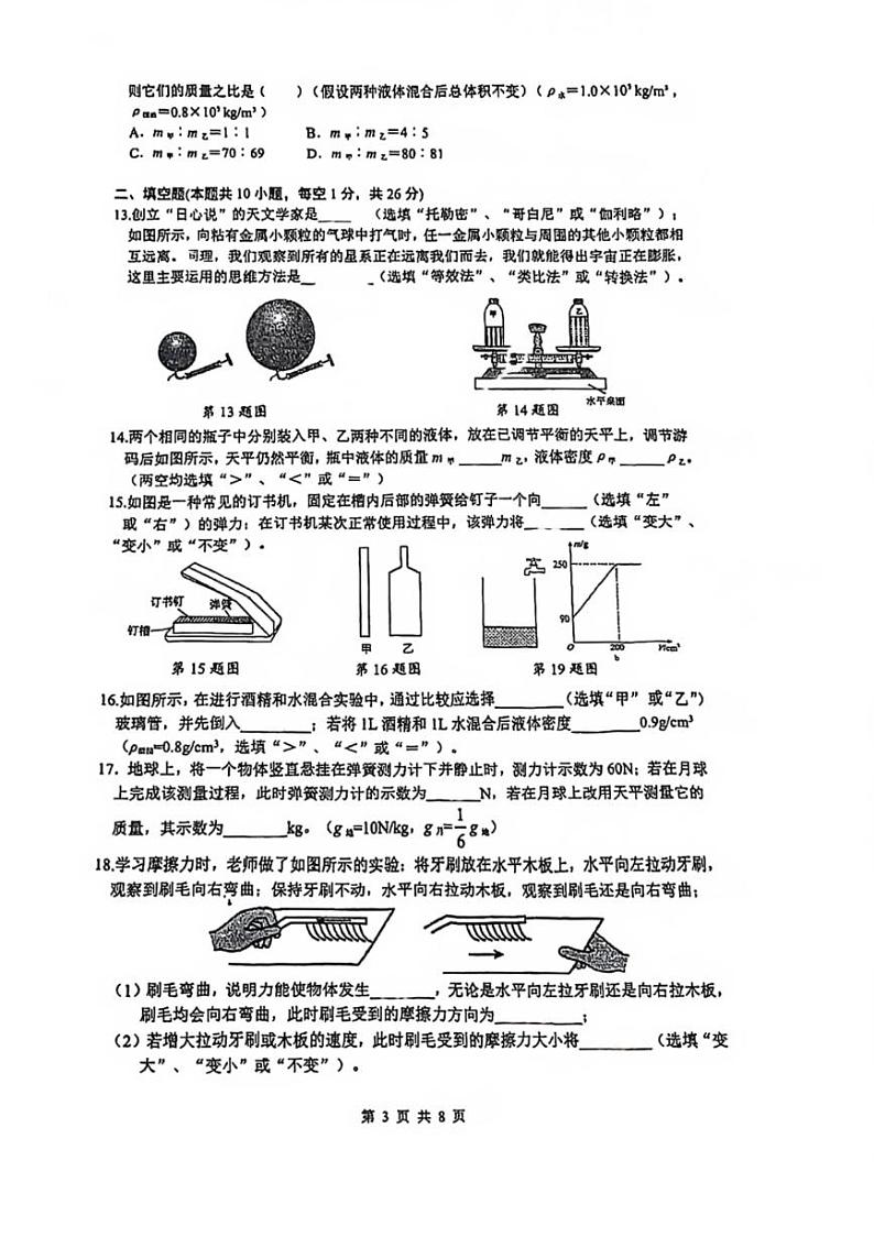 江苏省苏州市工业园区星海实验初中2023-2024学年下学期八年级物理期中试卷第3页