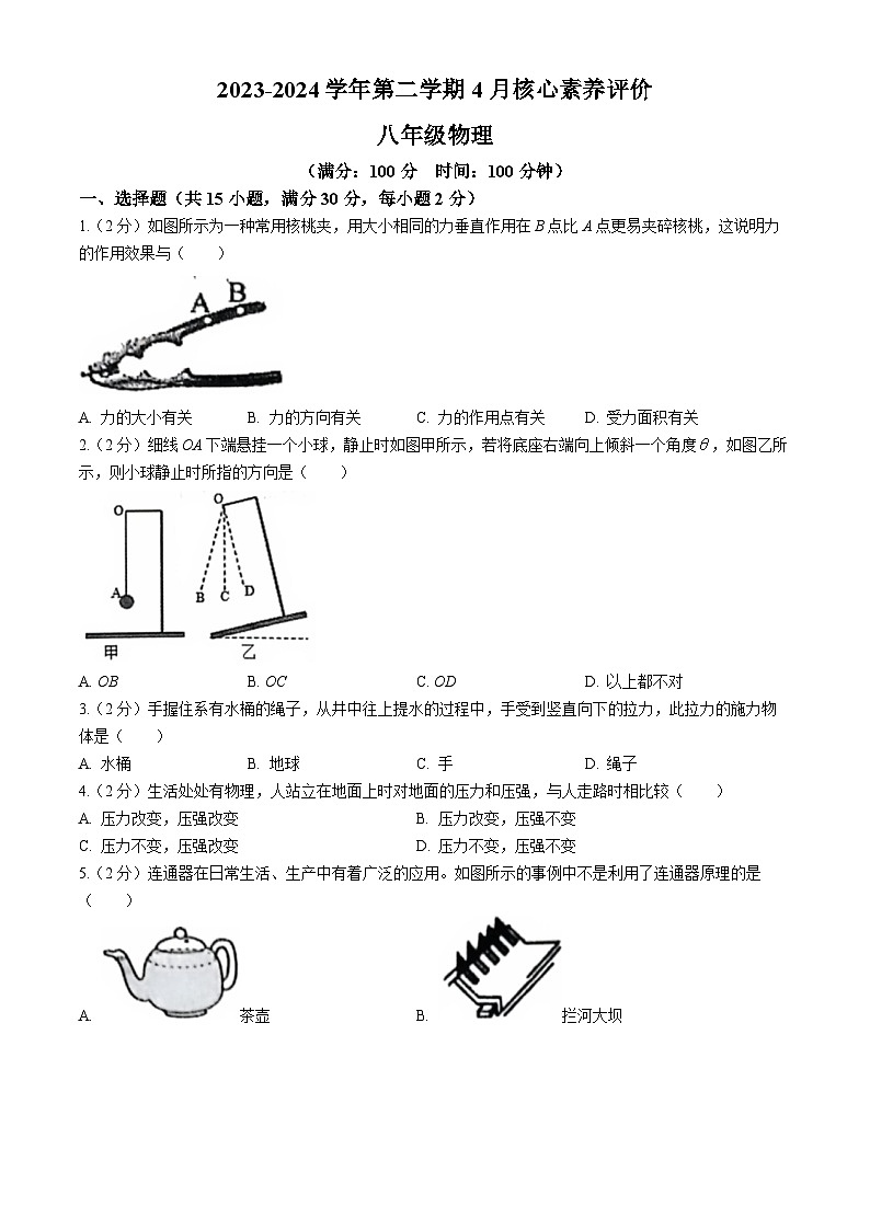 山东省枣庄市山亭区第四十中学2023-2024学年下学期八年级第一次月考监测物理试卷(无答案)第1页