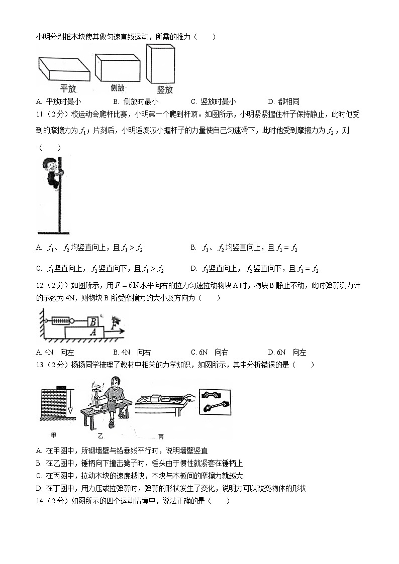 山东省枣庄市山亭区第四十中学2023-2024学年下学期八年级第一次月考监测物理试卷(无答案)第3页