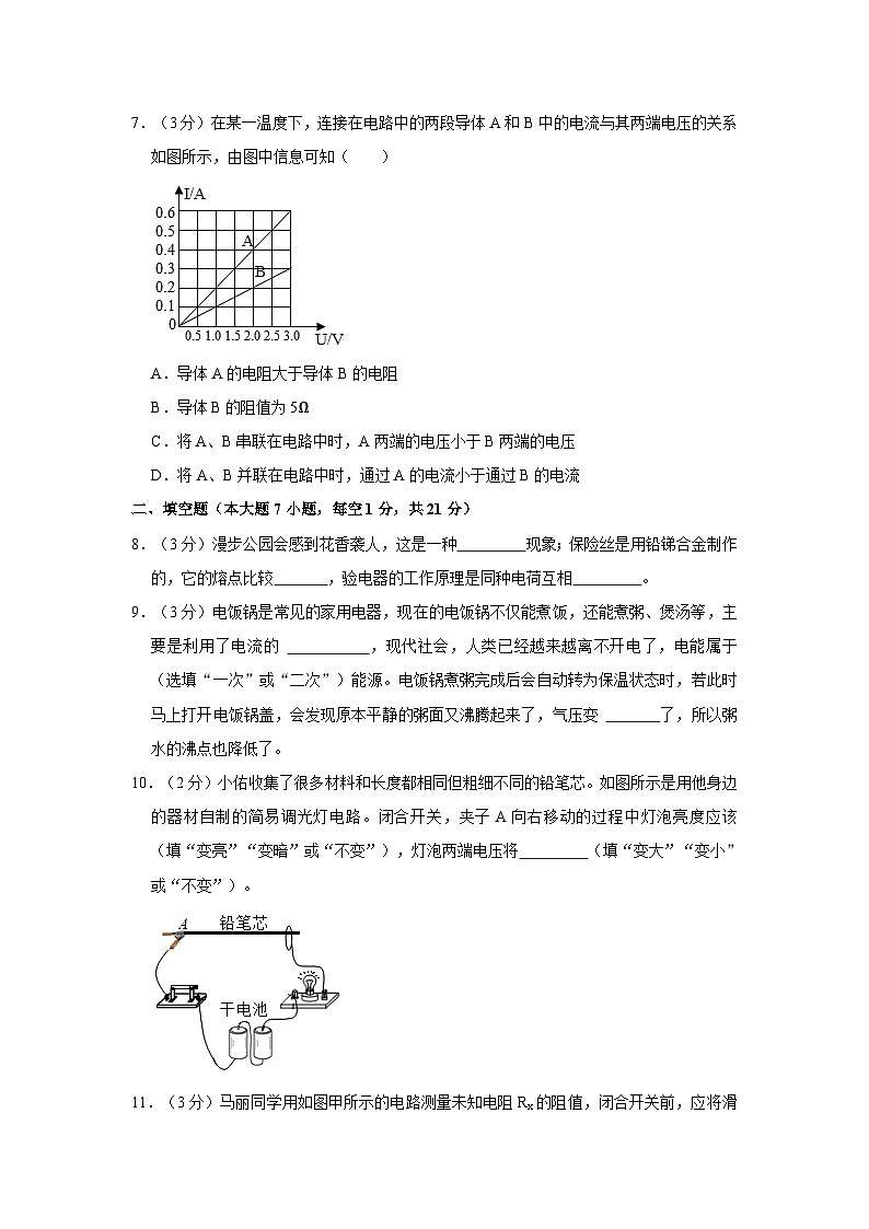 2024年广东省肇庆中学中考物理模拟试卷（一）03