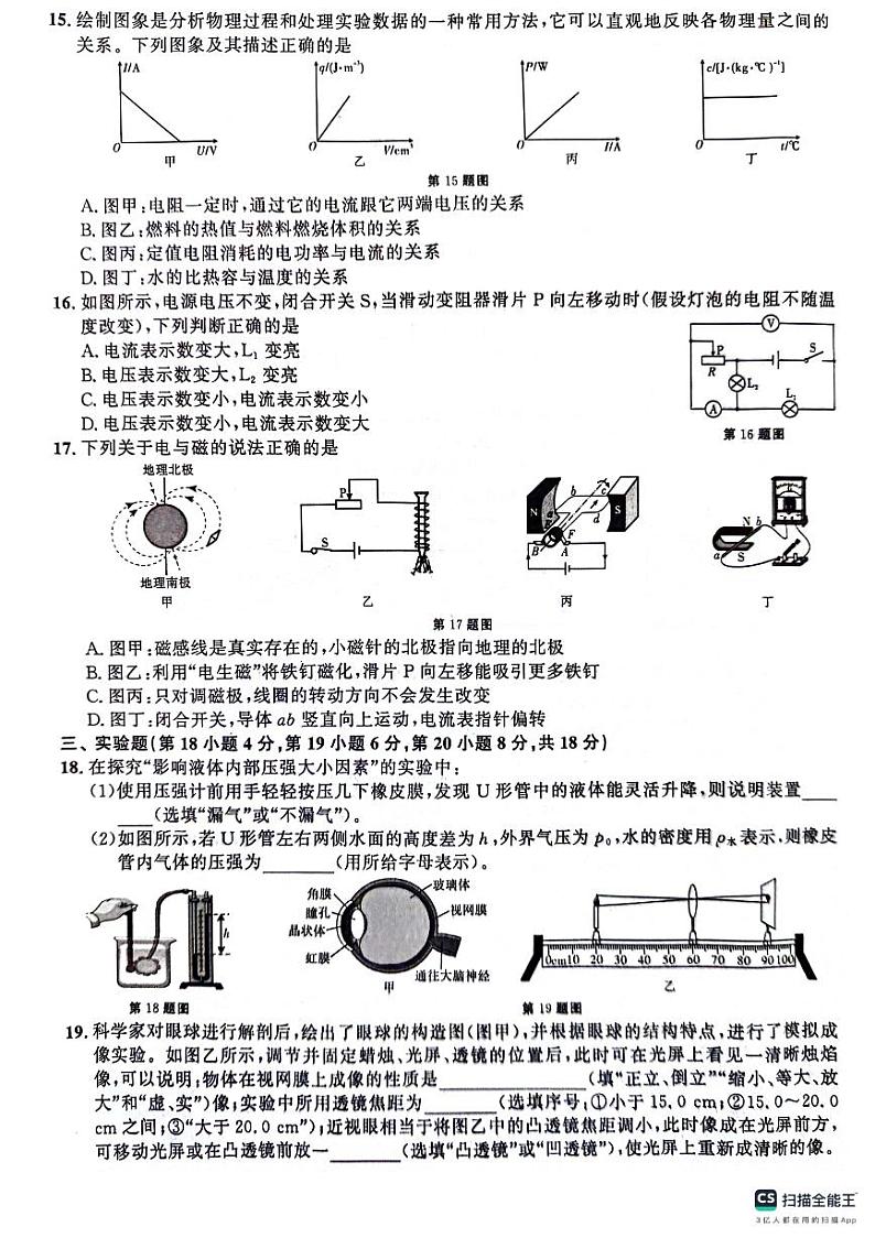 2024年安徽省名校之约中考物理第一次联考试卷第3页