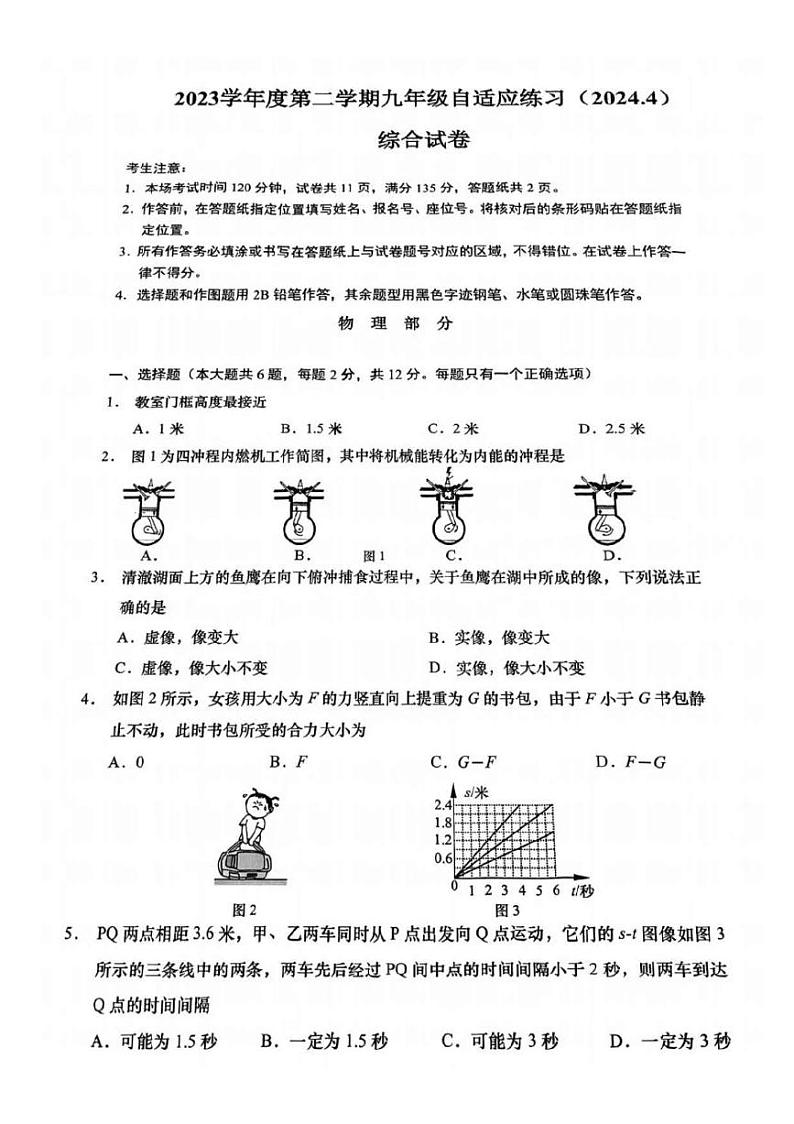 2024上海市普陀区初三二模物理试卷和阅卷参考答案及评分说明01