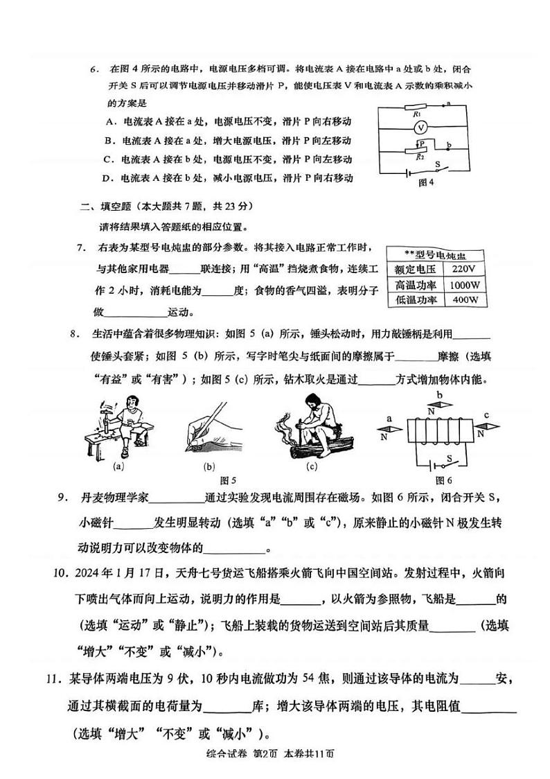 2024上海市普陀区初三二模物理试卷和阅卷参考答案及评分说明02