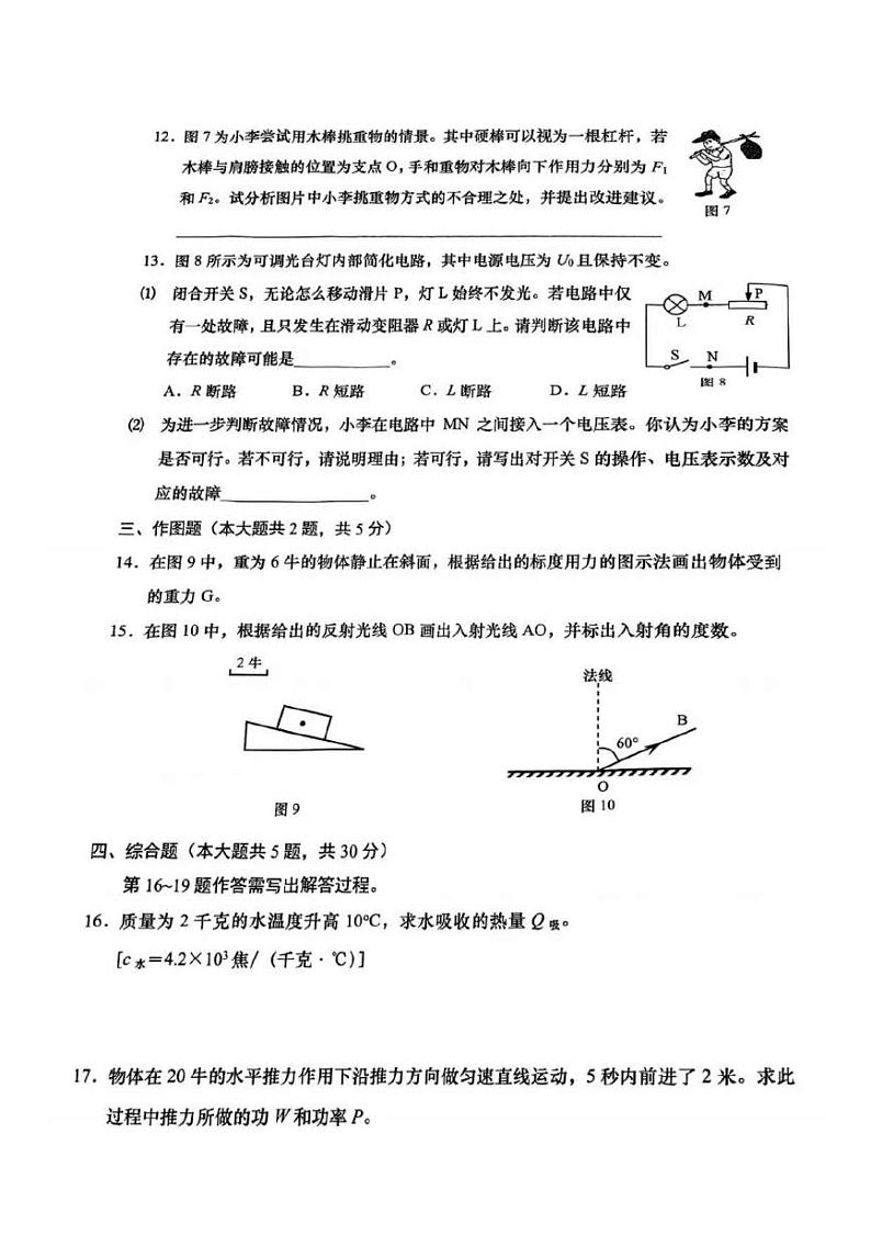 2024上海市普陀区初三二模物理试卷和阅卷参考答案及评分说明03
