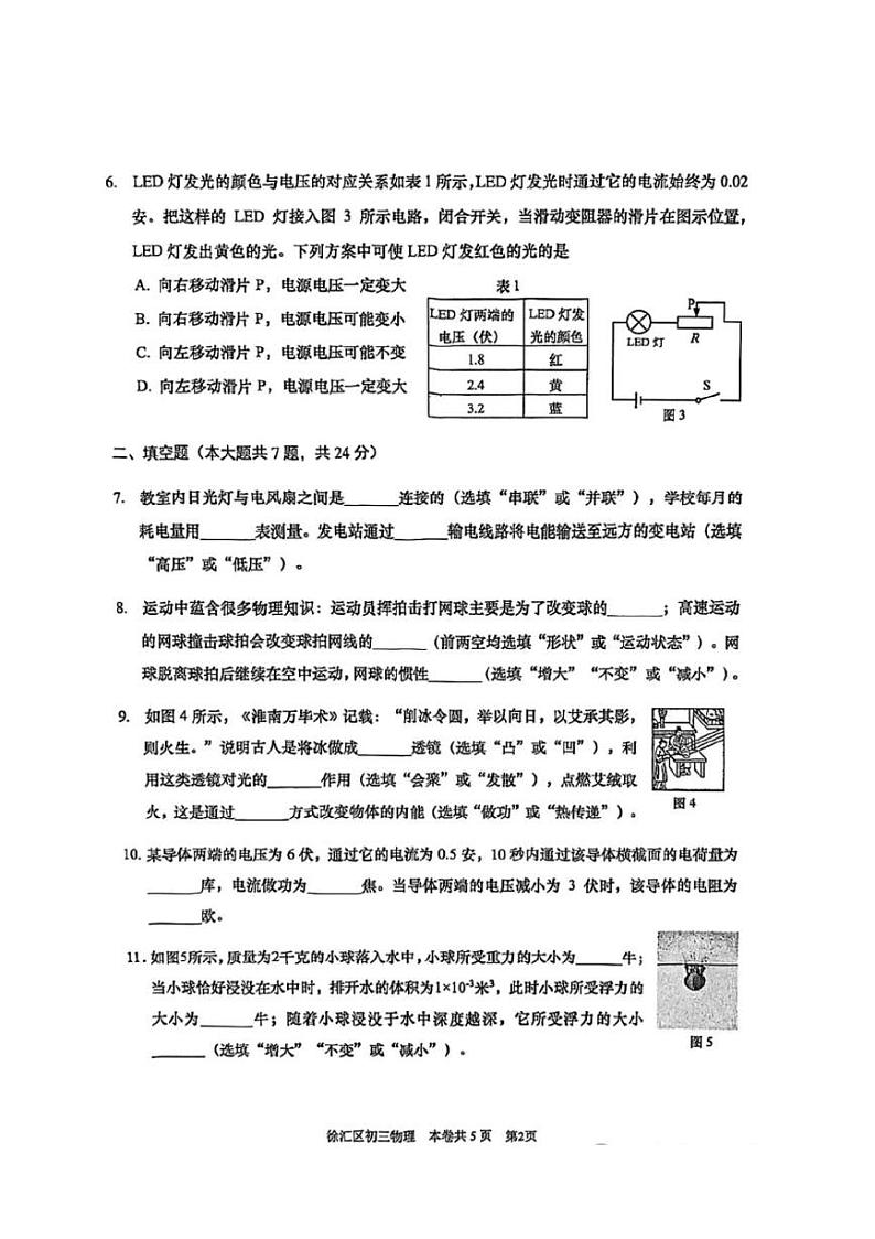 2024上海市徐汇区初三二模物理试卷和阅卷参考答案及评分说明02