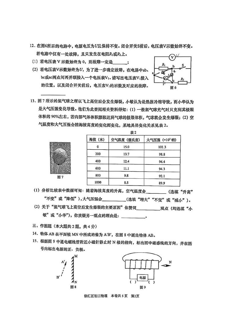 2024上海市徐汇区初三二模物理试卷和阅卷参考答案及评分说明03