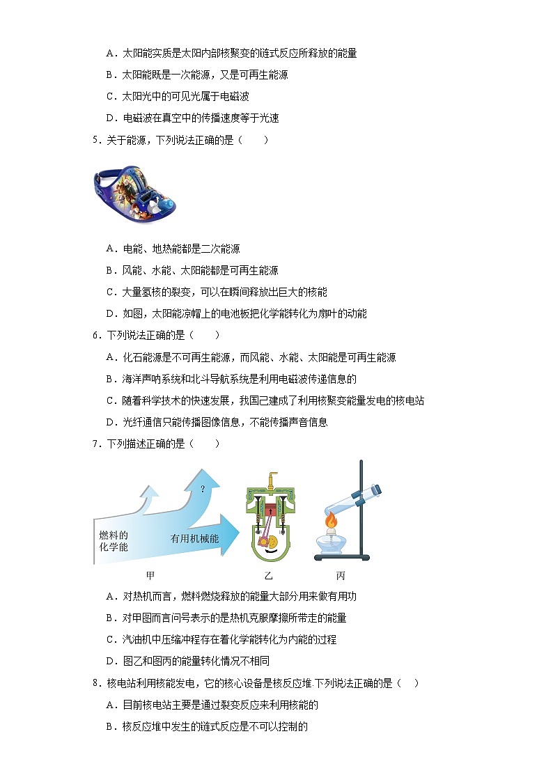 第18章能源与可持续发展单元测试卷2023-2024学年苏科版九年级下册物理（文字版含答02