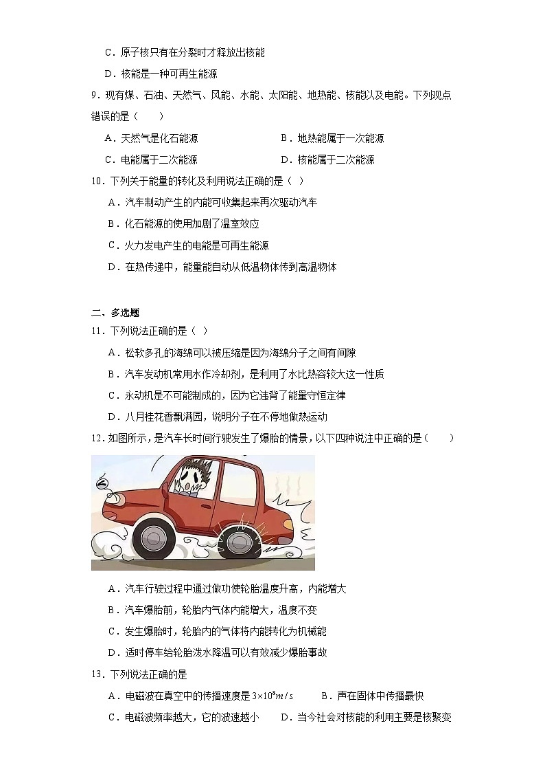 第18章能源与可持续发展单元测试卷2023-2024学年苏科版九年级下册物理（文字版含答03