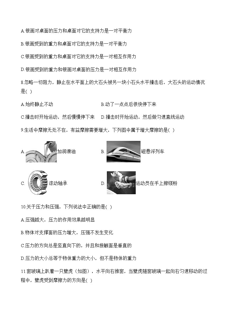 人教版八年级物理下学期期中达标测评卷（A卷）03