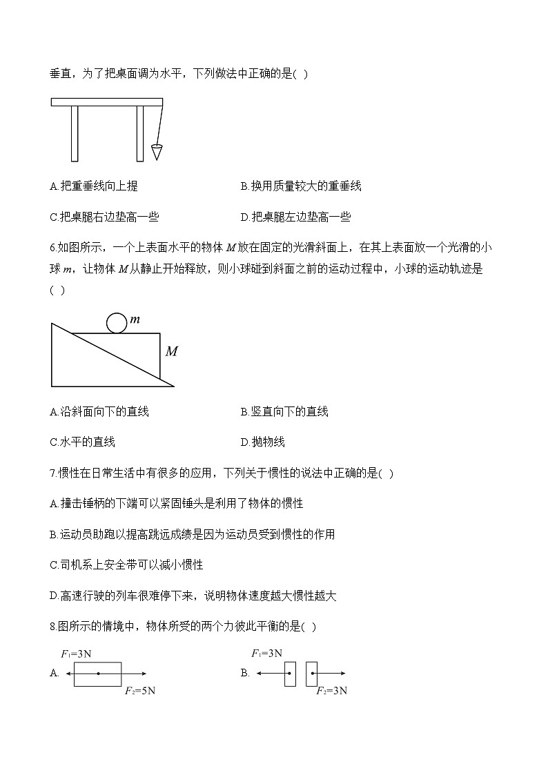 人教版八年级物理下学期期中达标测评卷（B卷）第3页