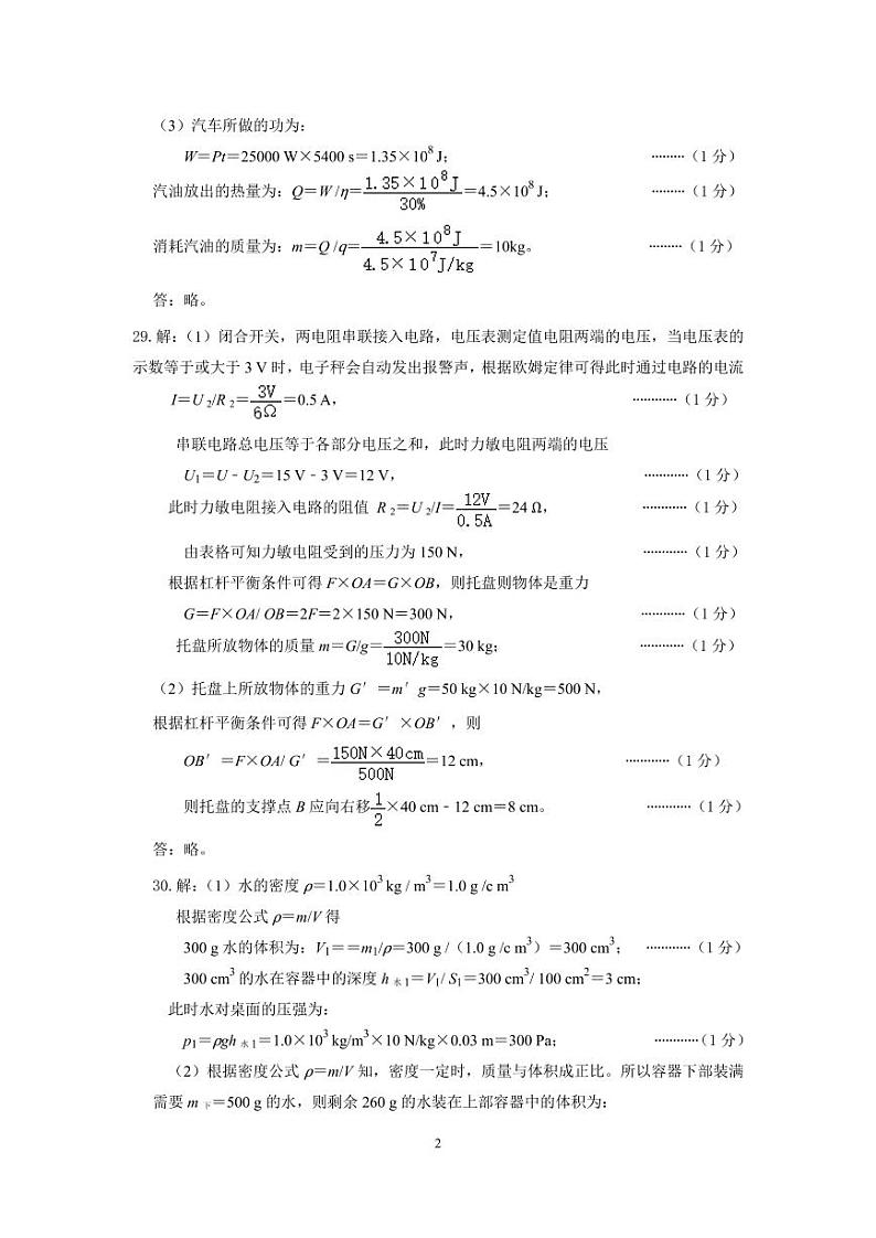 2024年春广西中考模拟联考物理试题（扫描版含答案）02