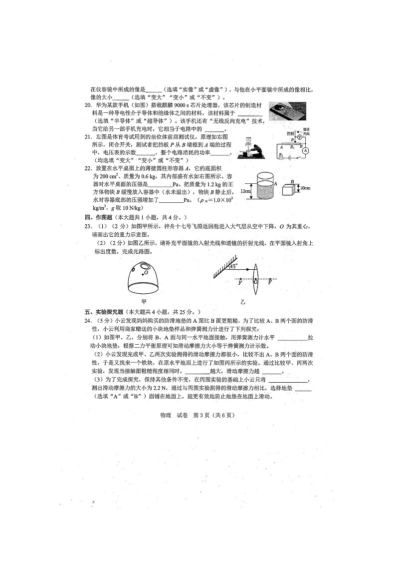 2024年春广西中考模拟联考物理试题（扫描版含答案）03