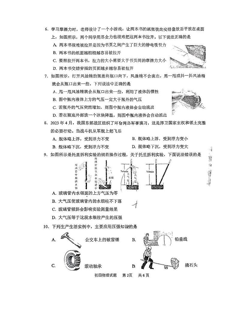 2024年山东省淄博市淄川区中考一模物理试题02