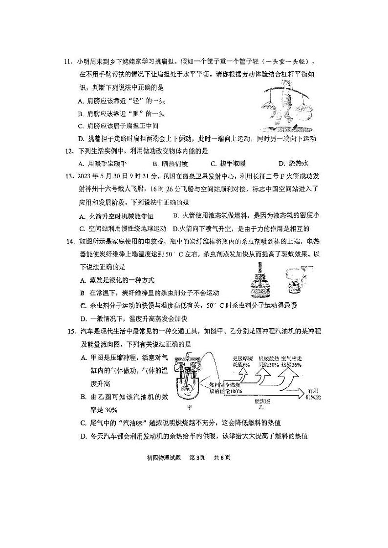 2024年山东省淄博市淄川区中考一模物理试题03