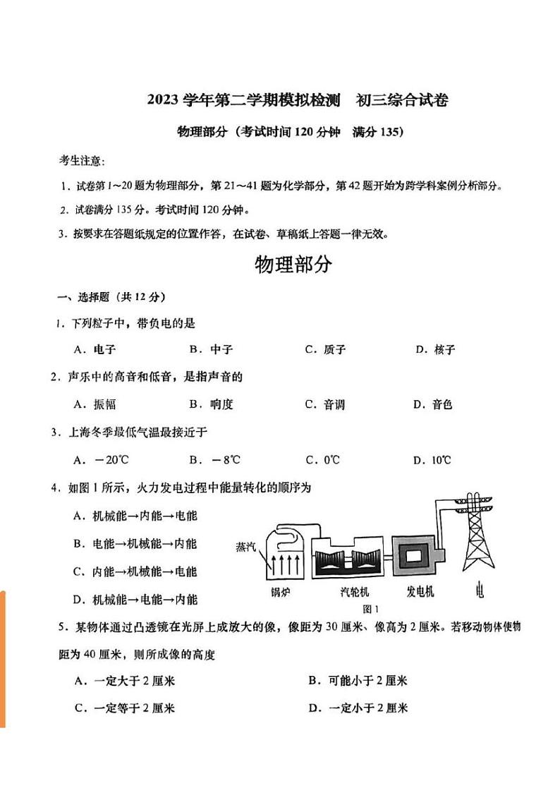 2024上海市金山区初三二模物理试卷第1页