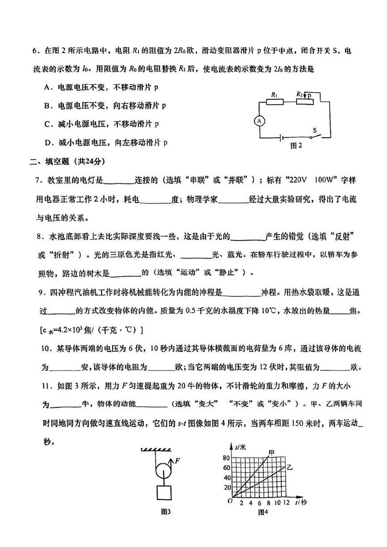 2024上海市金山区初三二模物理试卷第2页
