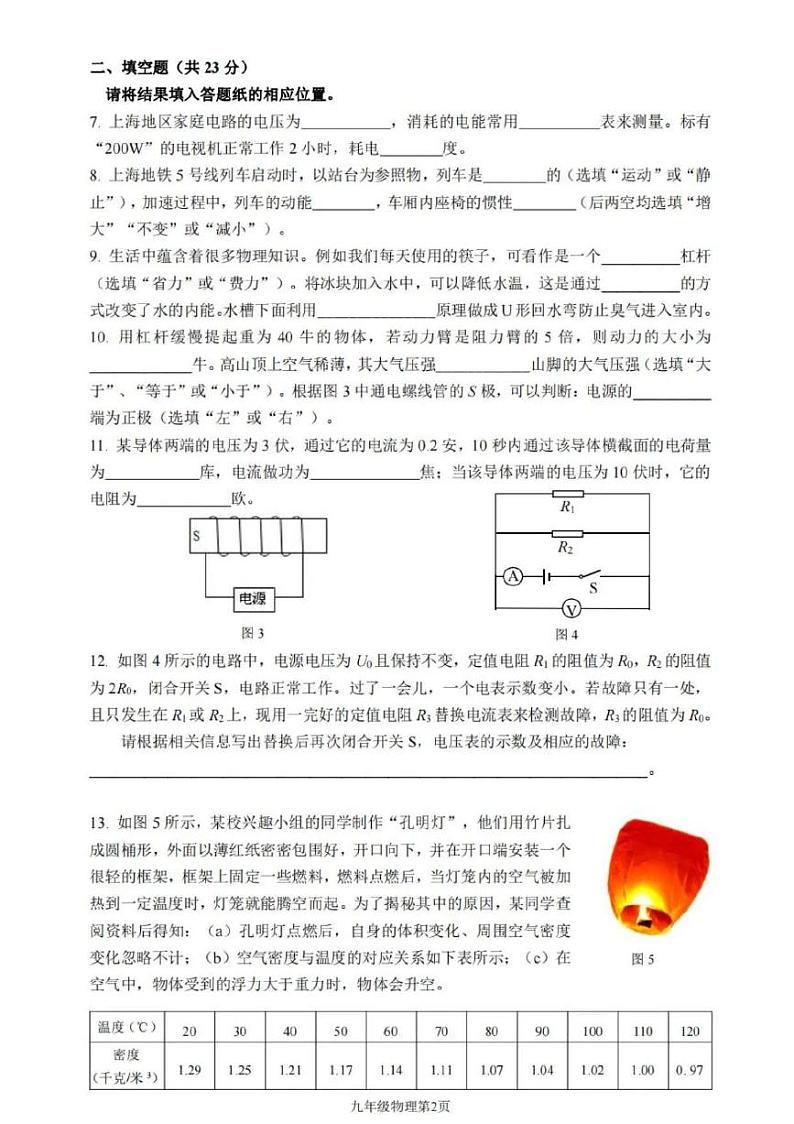 2024上海市奉贤区初三二模物理试卷第2页