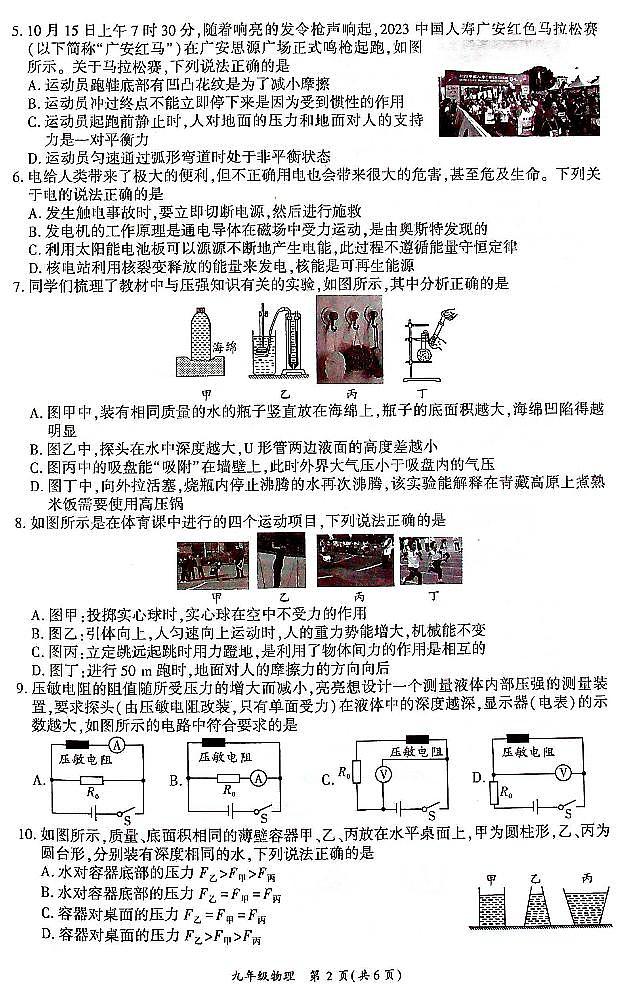 人教版岳池县2024年二诊物理试题第2页