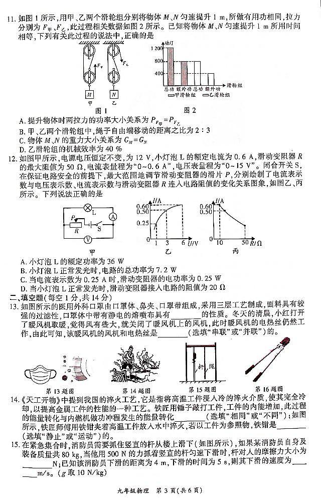 人教版岳池县2024年二诊物理试题第3页