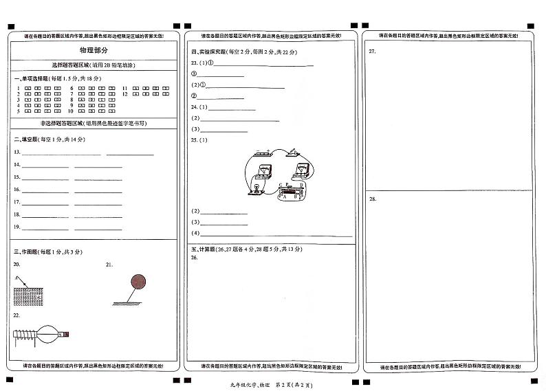 人教版岳池县2024年二诊物理答题卡第1页