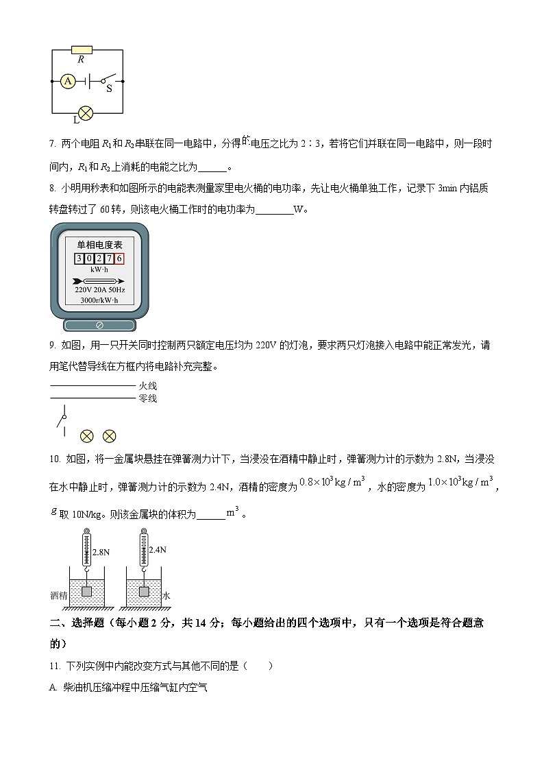 2024年安徽省亳州市谯城区九年级中考一模物理试题（原卷版）第2页