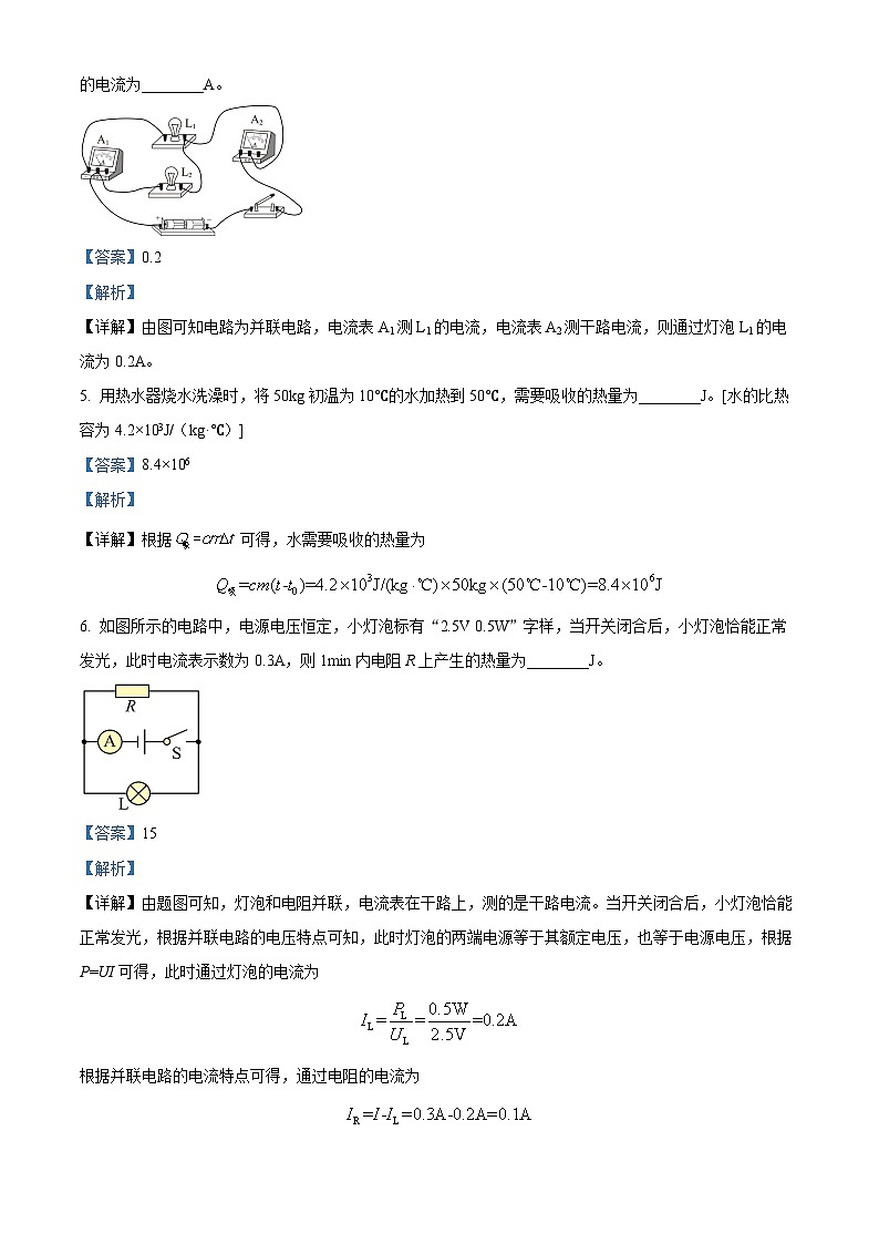 2024年安徽省亳州市谯城区九年级中考一模物理试题（解析版）第2页