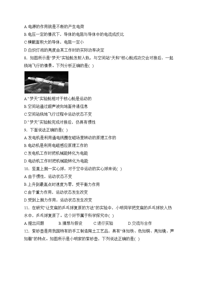 2024届中考物理起航模拟卷 【广西专用】(含答案)02