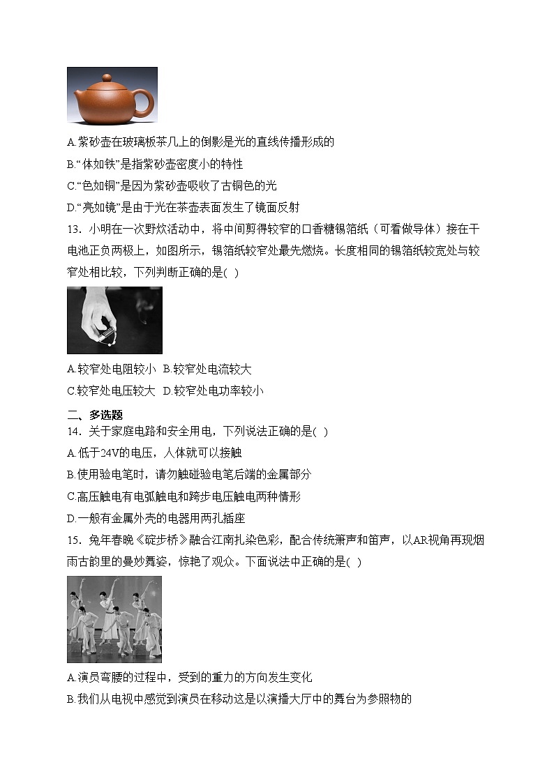 2024届中考物理起航模拟卷 【广西专用】(含答案)03