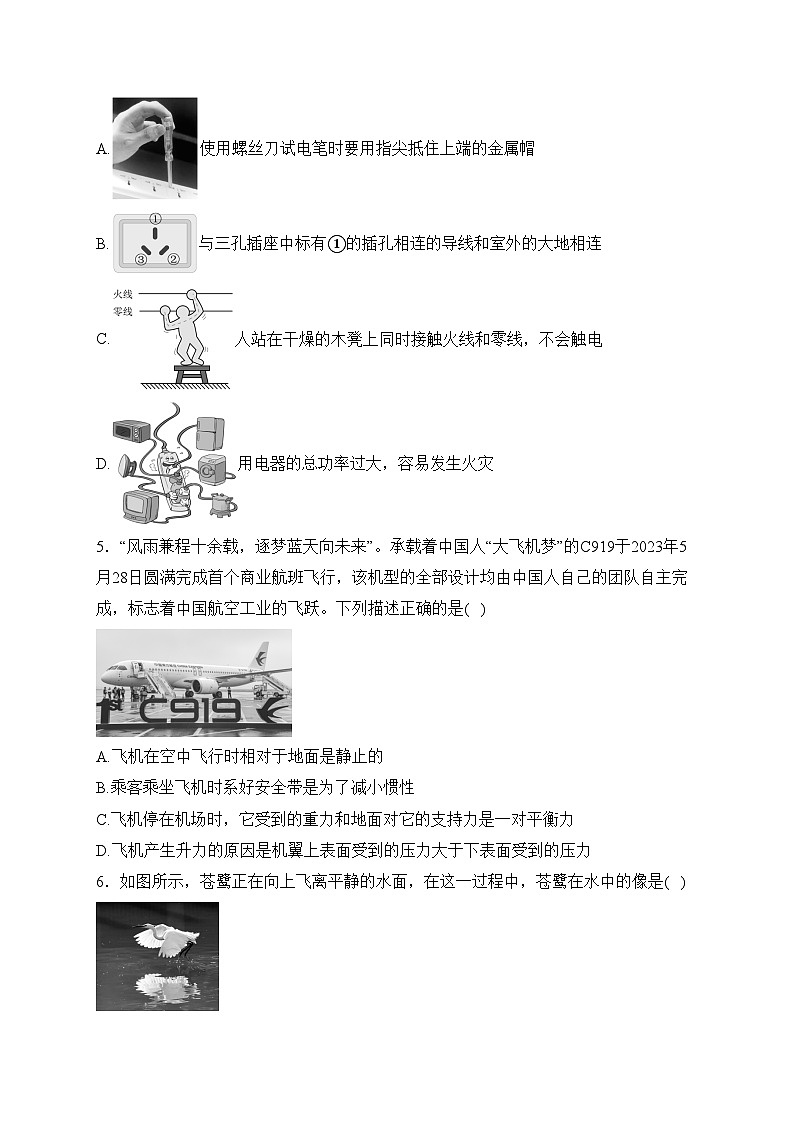 2024届中考物理起航模拟卷 【山西专用】(含答案)第2页