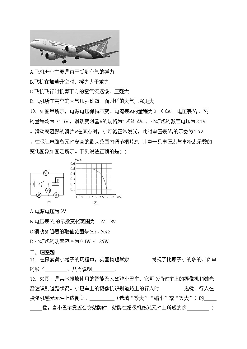 2024届中考物理起航模拟卷 【陕西专用】(含答案)第3页