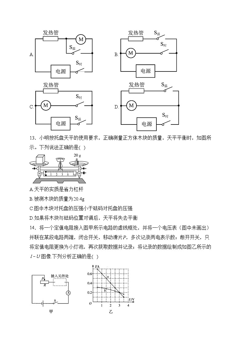 福建省连江一中、罗源一中2023-2024学年下学期九年级3月联合物理学科素养检测试卷(含答案)03