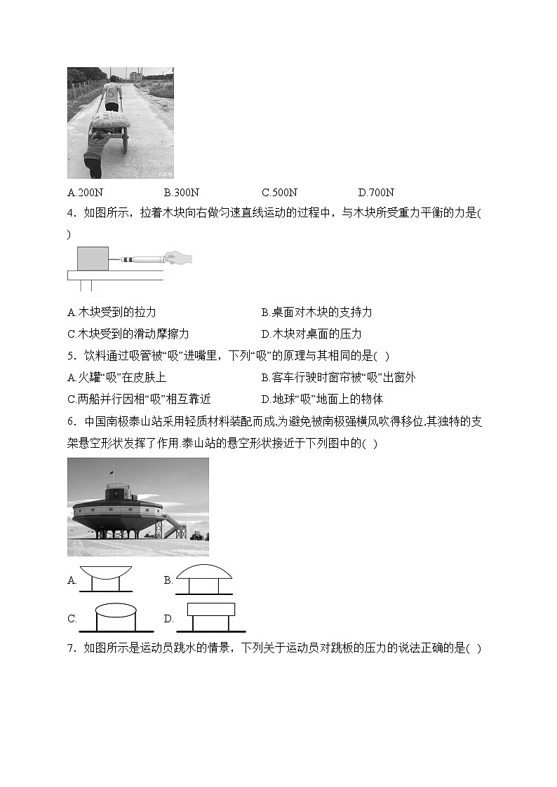 福建省厦门市双十中学2023-2024学年八年级下学期物理第一次阶段考试（4月月考）(含答案)第2页