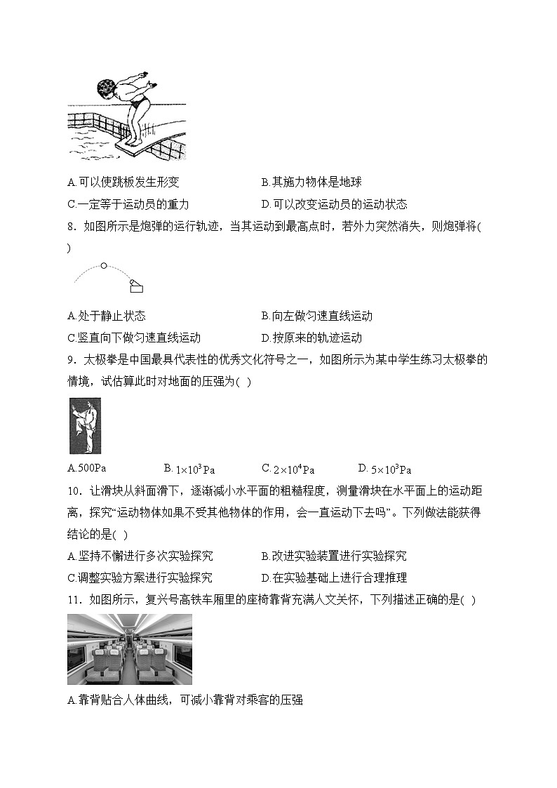福建省厦门市双十中学2023-2024学年八年级下学期物理第一次阶段考试（4月月考）(含答案)第3页