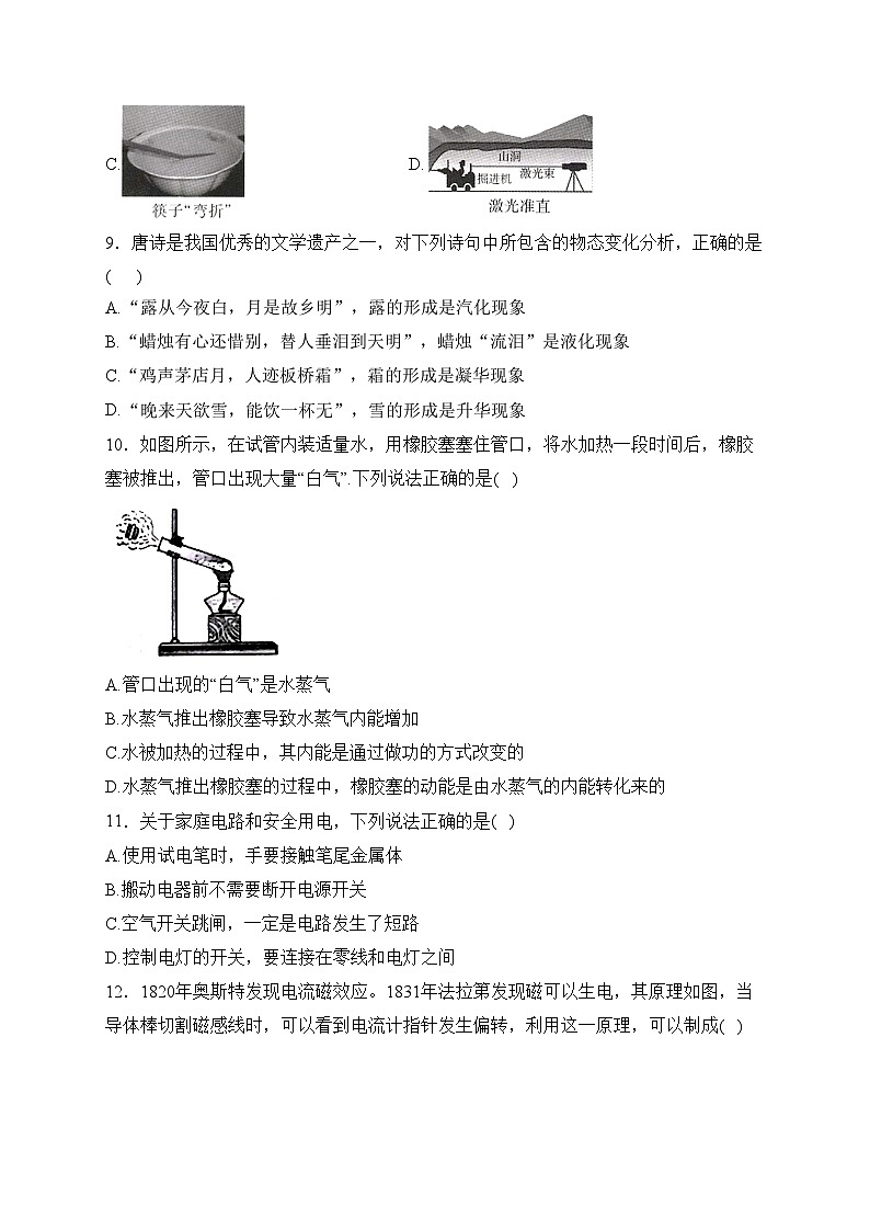 河南省洛阳市伊川县2024届九年级中考一模物理试卷(含答案)03