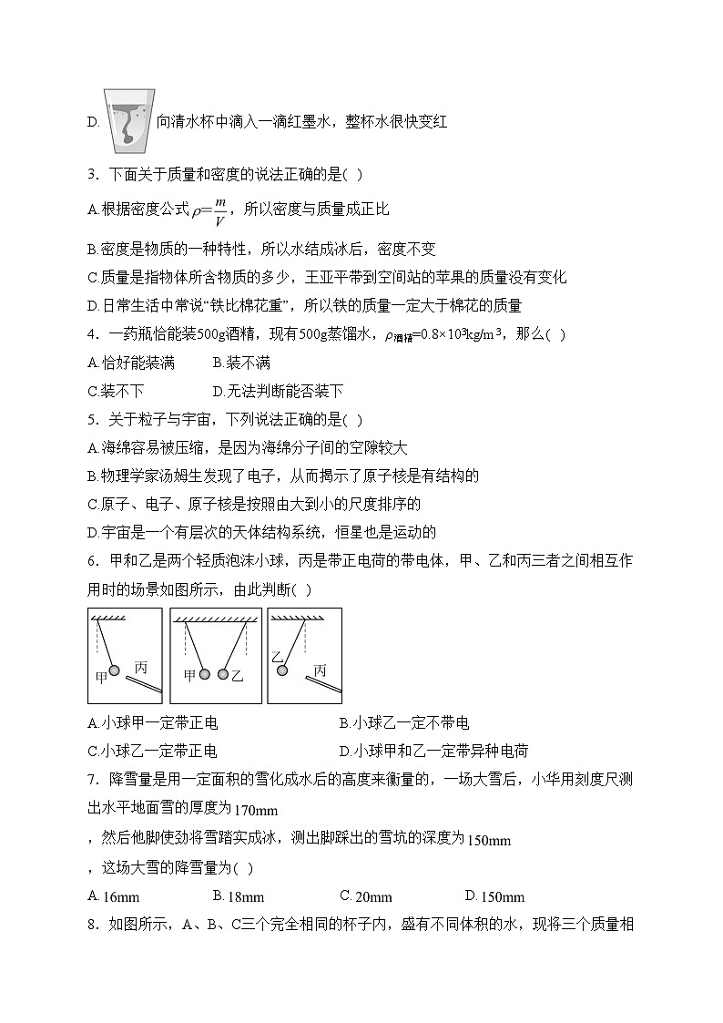 江苏省扬州市广陵区2023-2024学年下学期八年级物理第一次学情检测试卷(含答案)02