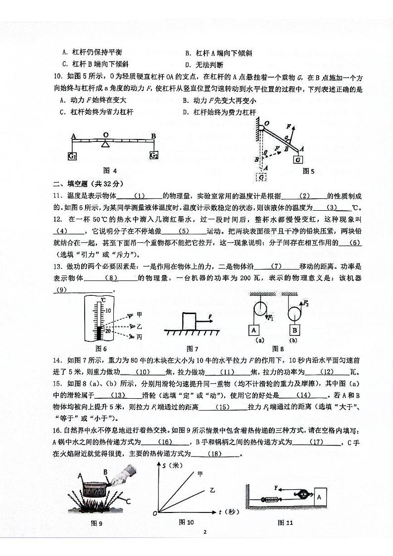 上海市奉贤区2023-2024学年八年级下学期4月期中物理试题第2页