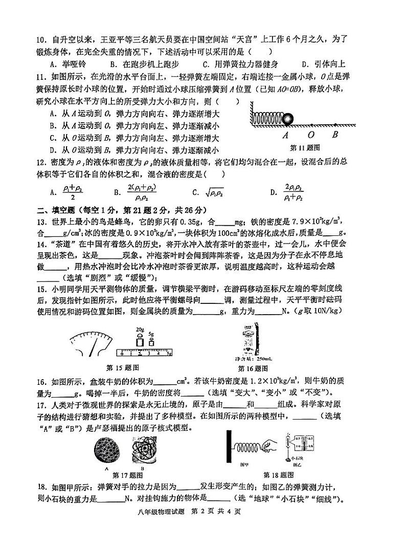 江苏省徐州市2023-2024学年八年级下学期4月期中物理试题02