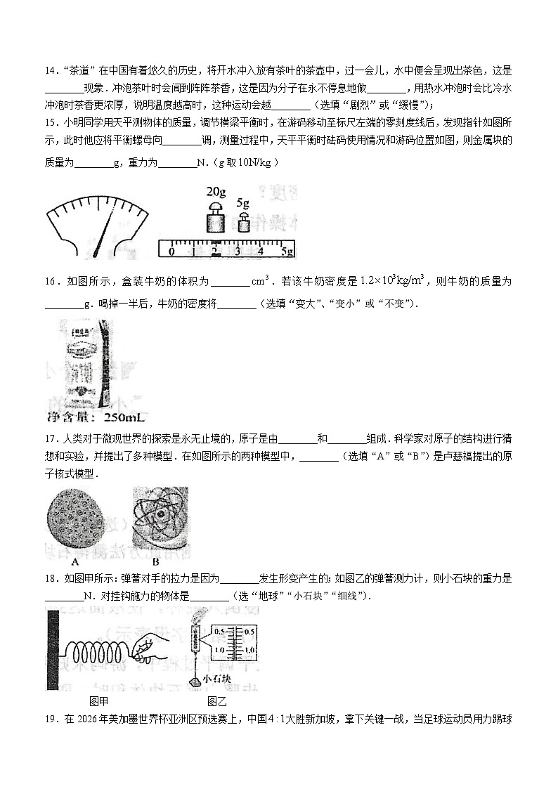江苏省徐州市市区学校2023-2024学年八年级下学期期中物理试卷(无答案)03