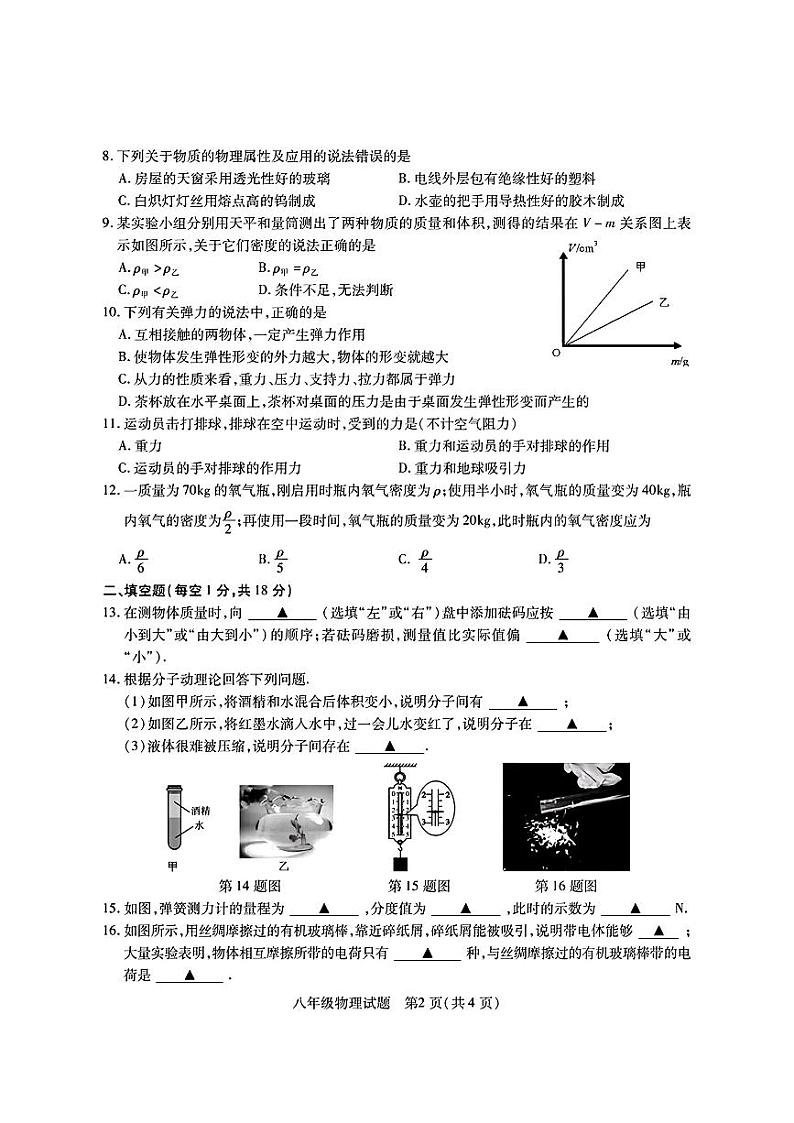 江苏省徐州市2023-2024学年八年级下学期期中物理试卷+第2页