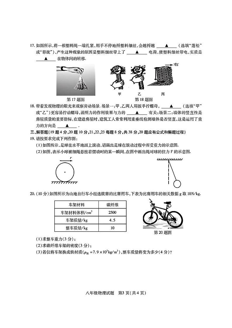 江苏省徐州市2023-2024学年八年级下学期期中物理试卷+第3页