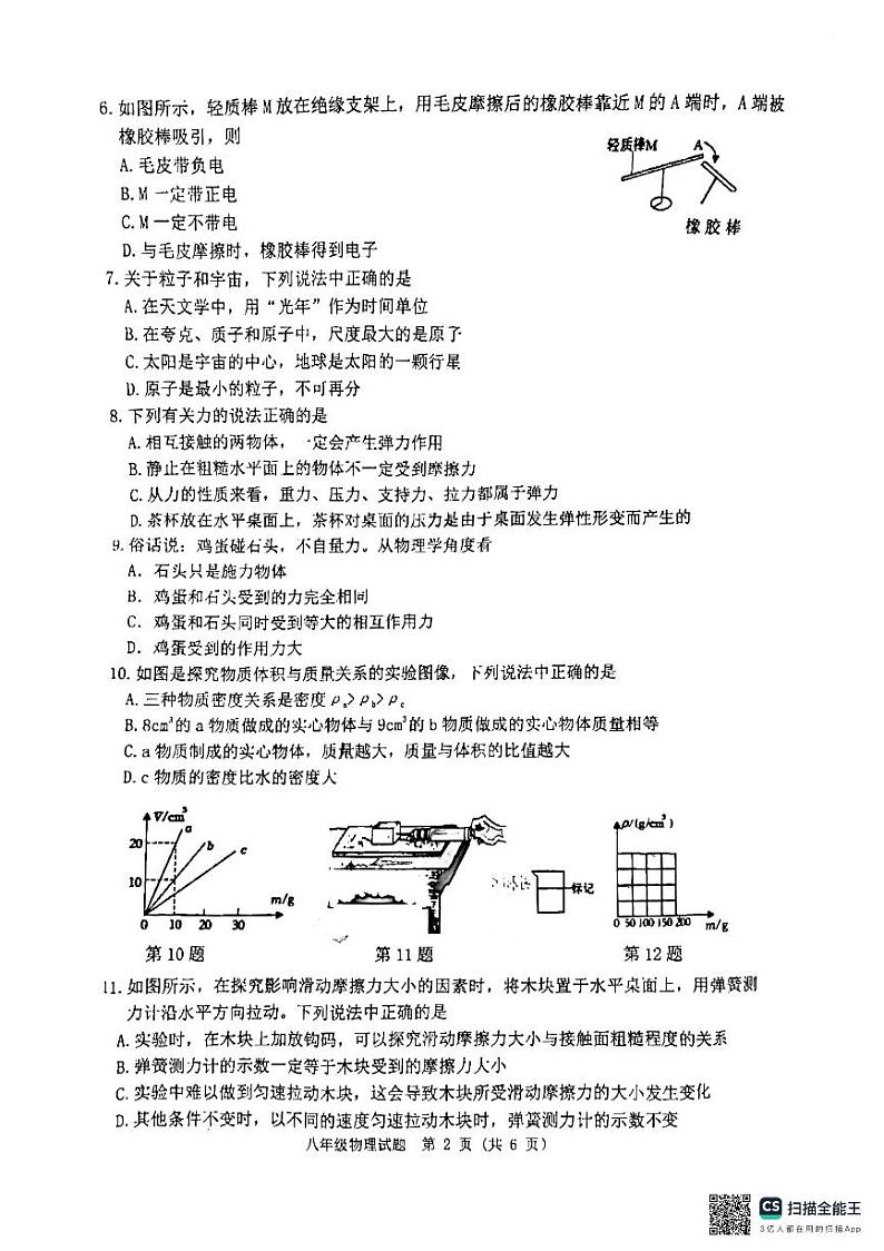 江苏省宿迁市泗洪县2023-2024学年八年级下学期4月期中物理试题02