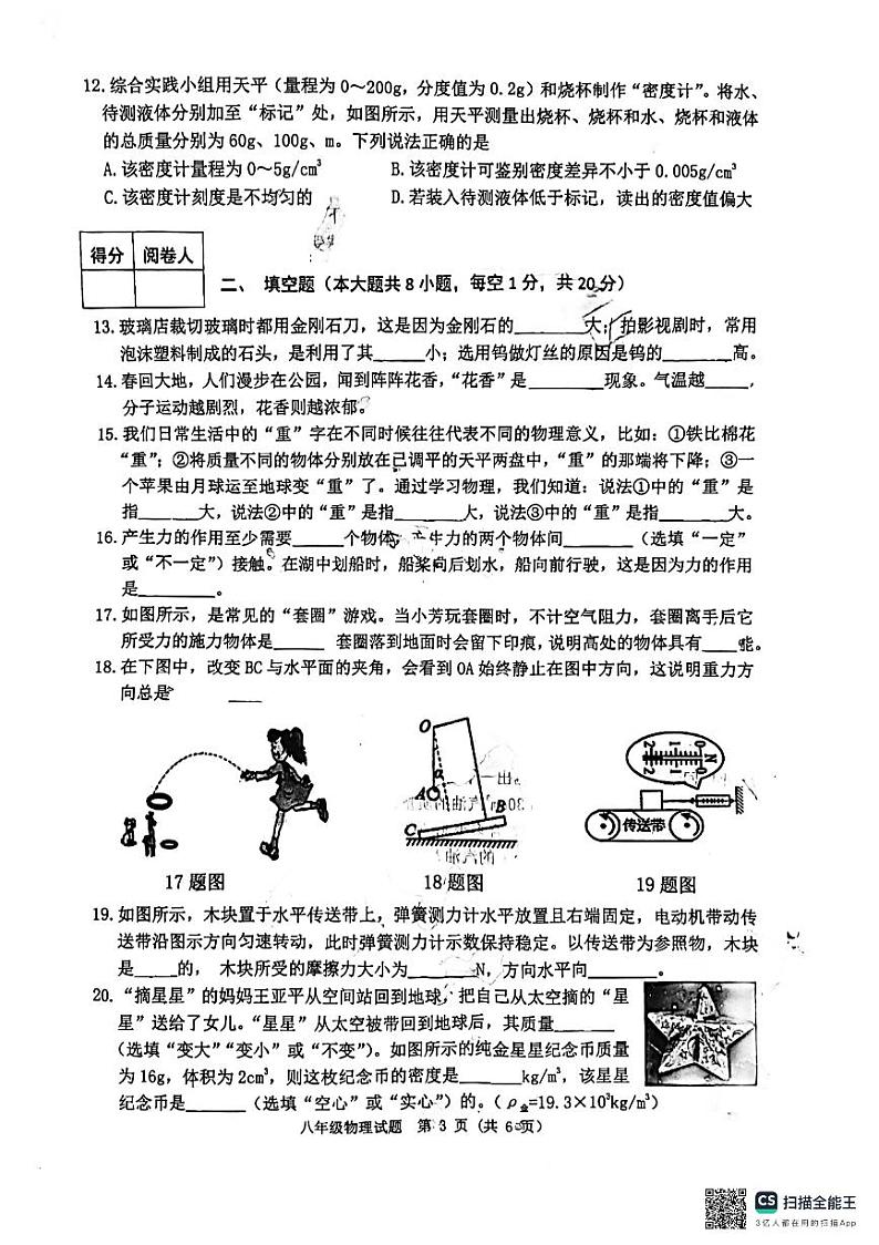 江苏省宿迁市泗洪县2023-2024学年八年级下学期4月期中物理试题03