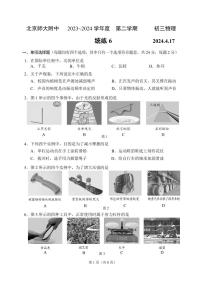 +北京市北师大附中2023-2024学年九年级下学期物理月考试卷（4月）