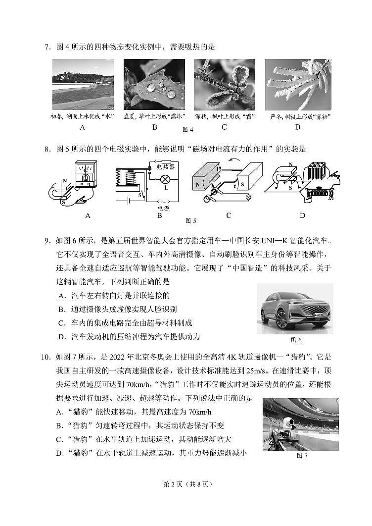 +北京市北师大附中2023-2024学年九年级下学期物理月考试卷（4月）02