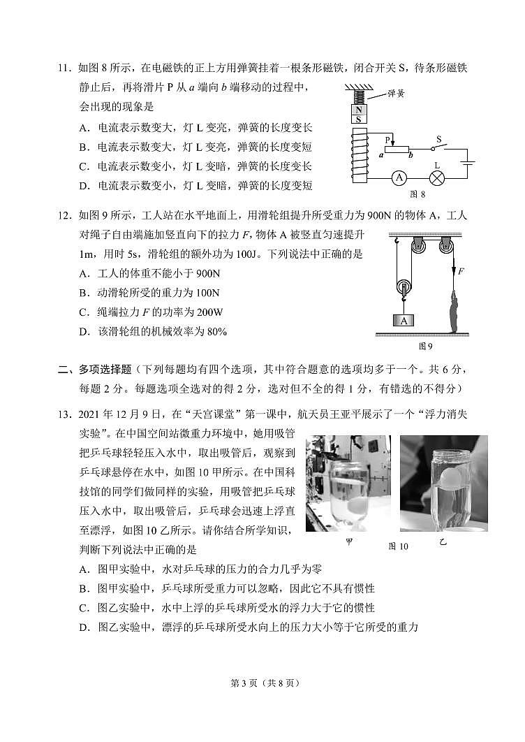 +北京市北师大附中2023-2024学年九年级下学期物理月考试卷（4月）03