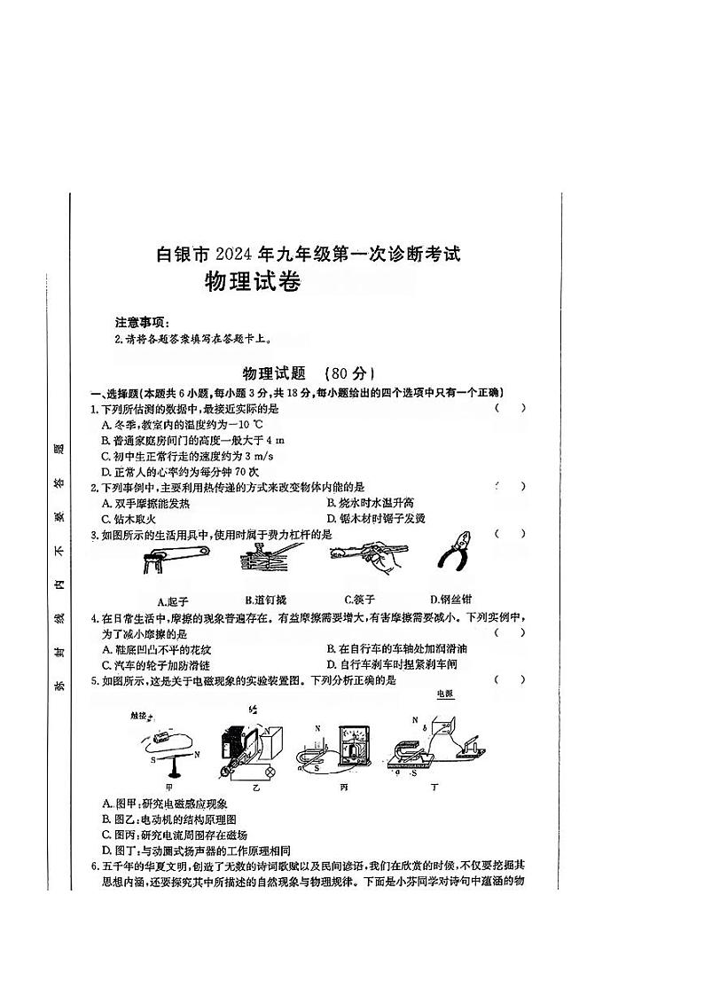 2024年甘肃省白银市中考一模考试物理试卷01