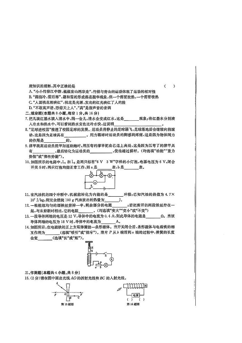 2024年甘肃省白银市中考一模考试物理试卷02