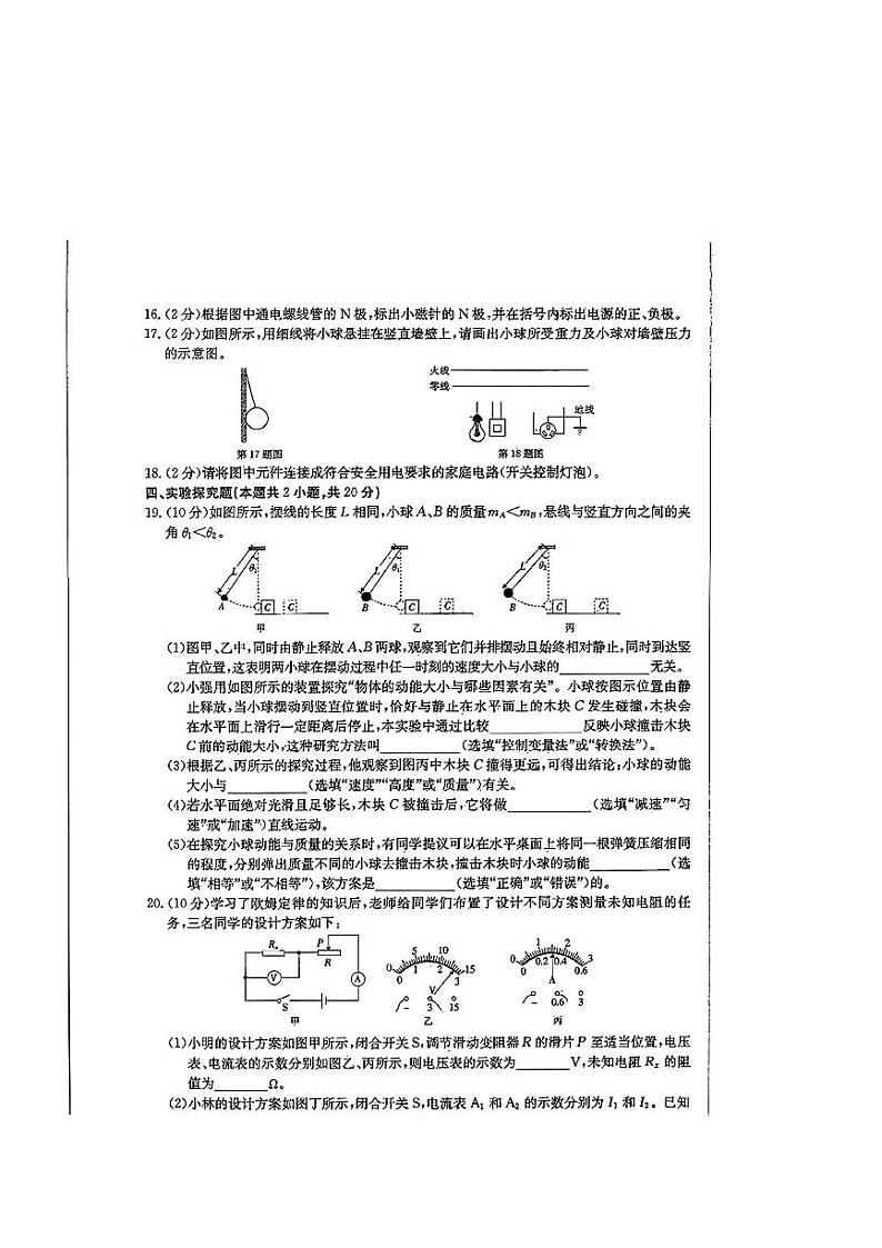 2024年甘肃省白银市中考一模考试物理试卷03